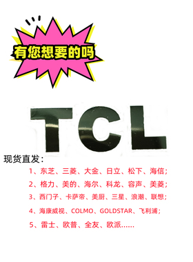 定制TCL空调金属镍软标签贴冰箱转印标志贴个性电视软标牌LOGO贴
