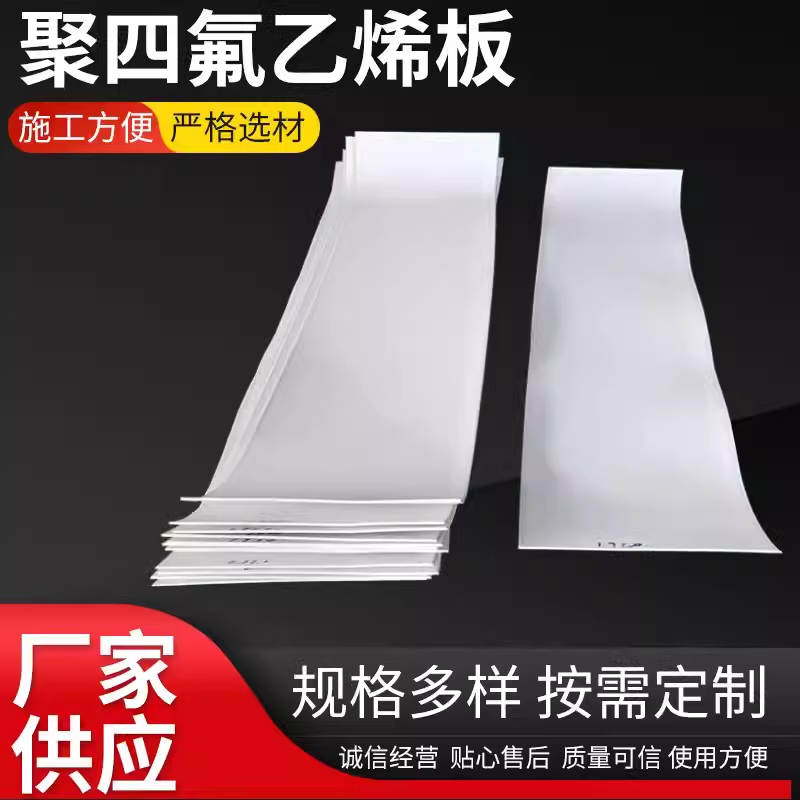 惠州聚四氟乙烯板楼梯滑动支座0.5厚塑料片国标包送检可开发票