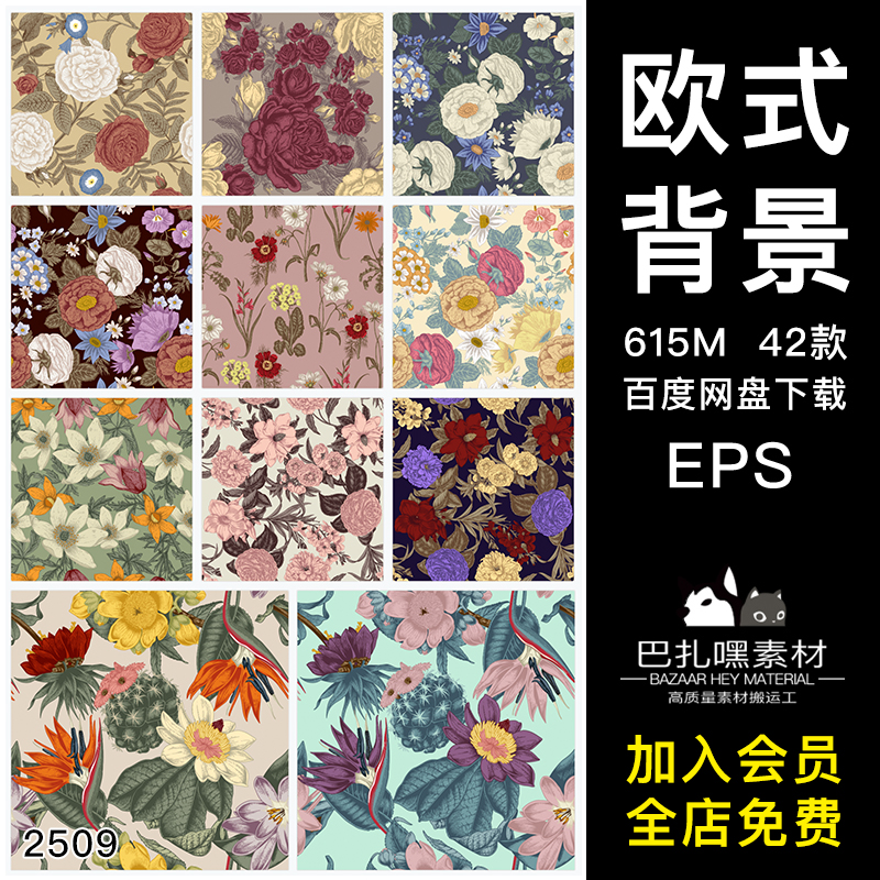 欧式小清新水彩花卉花纹格纹理背景AI图案设计矢量EPS图片素材