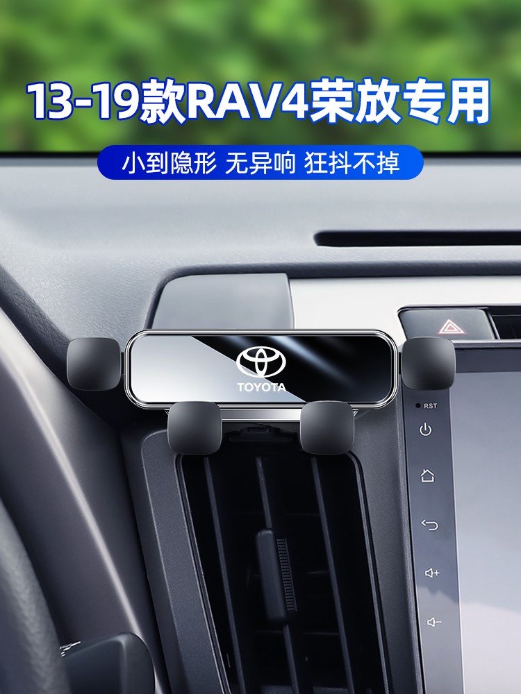 适用于丰田09-23款RAV4荣放/威兰达手机车载支架专用内饰改装卡扣