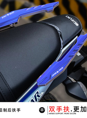 适用铃木GSX250R后扶手改装摩托车后座双把手双侧挪车后支架