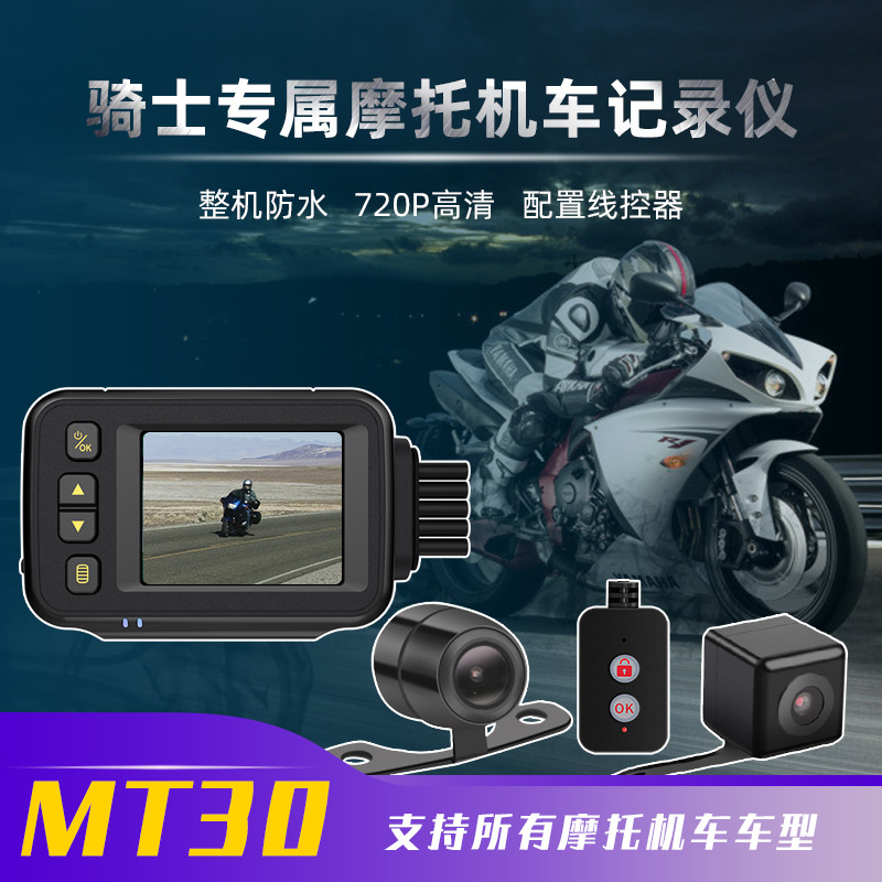 MT30摩托车电动车专用行车记录仪前后双镜头广角高清防水线控抓拍