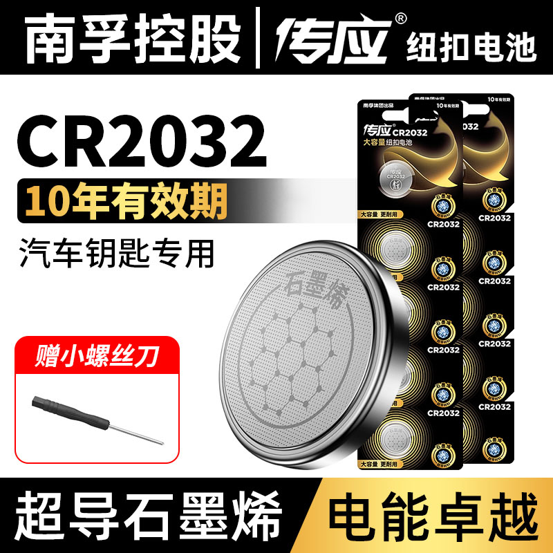 3V纽扣电池CR2032适用大众丰田比亚迪长安哈弗车钥匙遥控器锂电子