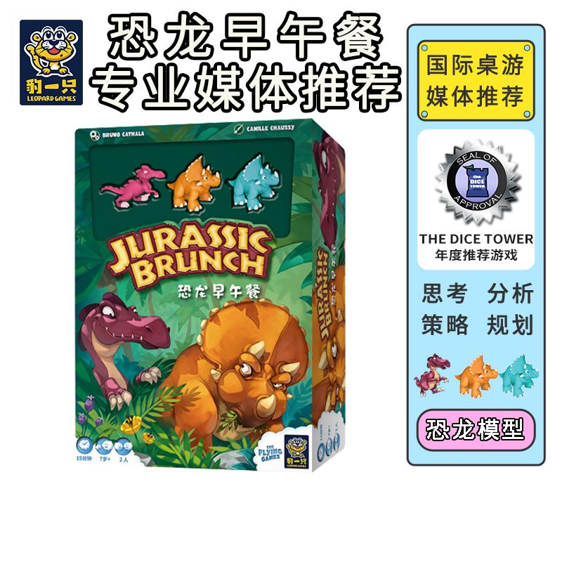 恐龙早午餐获奖豹一只互动益智儿童桌游好玩家庭孩子模型玩具