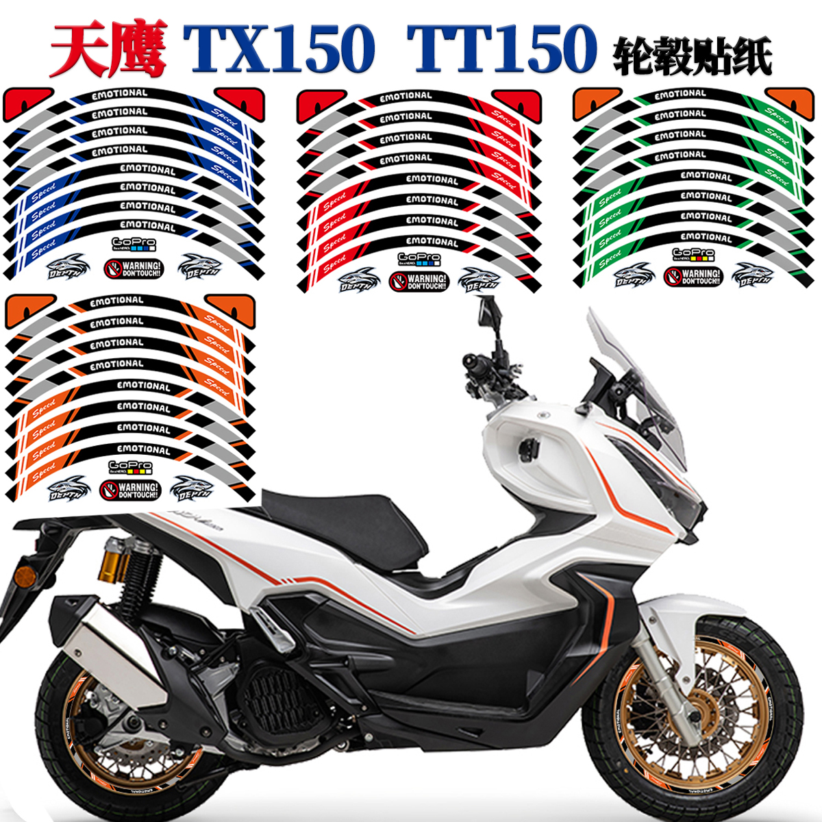 适用天鹰TX150 TT150摩托车轮毂贴纸车圈反光装饰改装防车轮贴画