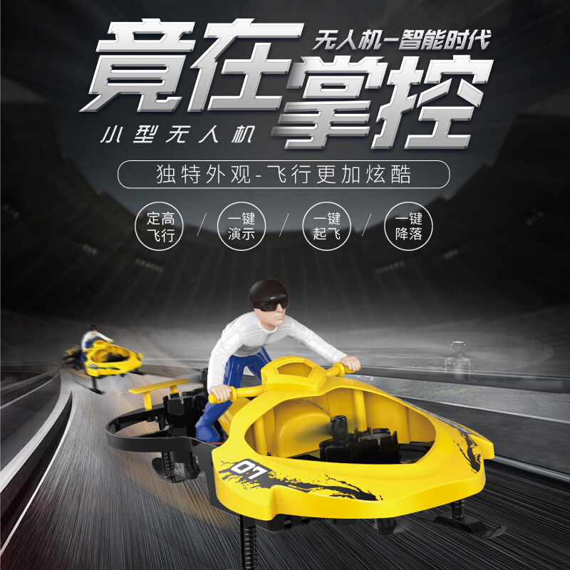 雅得F7摩托车版滑板飞行器定高航模小四轴遥控飞机可充电模型玩具