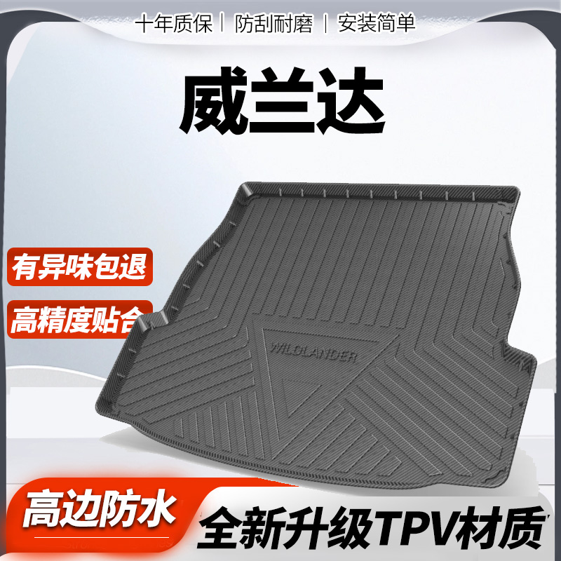 适用于广汽丰田威兰达后备箱垫全包围20-23款威兰达汽车尾箱垫子