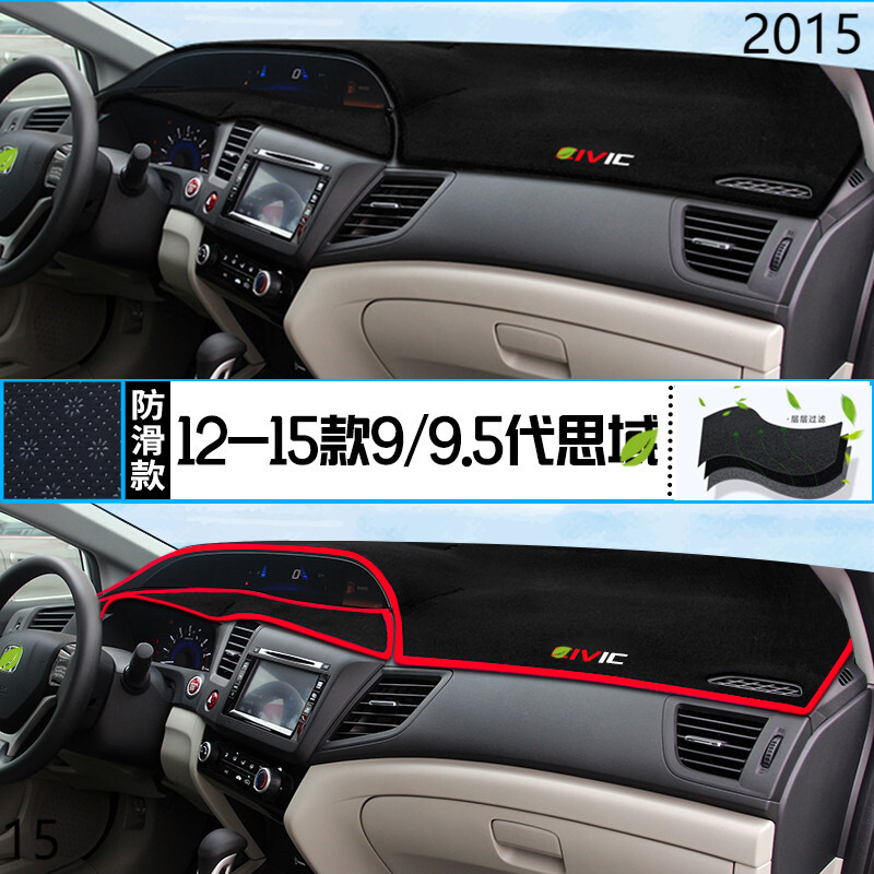2015年东风本田思域仪表台防晒避光垫耐用15款本田思域汽车中控垫
