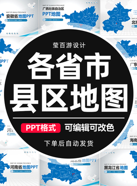 中国地图PPT模板各地级市高清电子版矢量素材各县市区