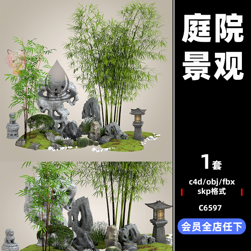 新中式庭院园林路灯假山观赏竹景观小品FBX OBJ格式SU模型C4D模型