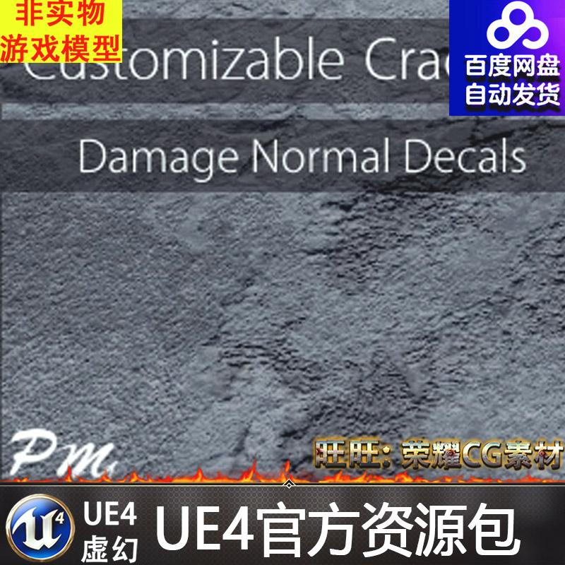 UE4虚幻4 Customizable Cracks 自定义裂缝裂痕损坏地面贴花材质