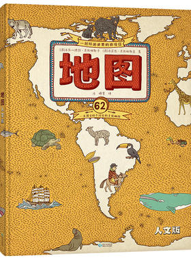 正版 地图人文版手绘世界地图精装中国历史地图儿童百科全书适合6-7-8-12岁小学生课外科普知识认识地球的工具性地图暑假读物