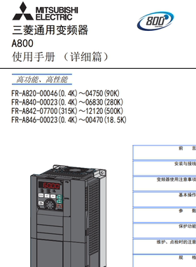 三菱变频器A500/A700/D700/E500/E700/F740/E800说明书电子版