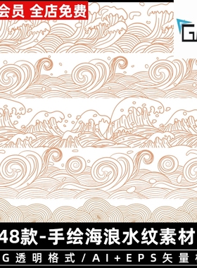 [浪纹] 中国风传统海浪花水线条纹理手绘插画图案矢量PNG免扣素材