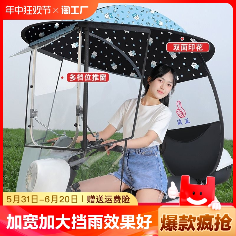 电动车遮雨棚篷防晒挡风罩摩托车遮阳伞新款车棚电瓶车雨伞挡雨棚