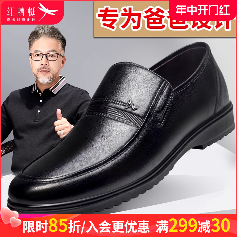 红蜻蜓男鞋春季真皮中老年男士休闲皮鞋中年软底正品爸爸款鞋子男