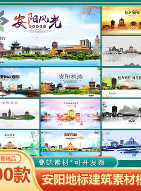 安阳地标KV背景中国风手绘城市古迹建筑旅游景点线性插画设计素材
