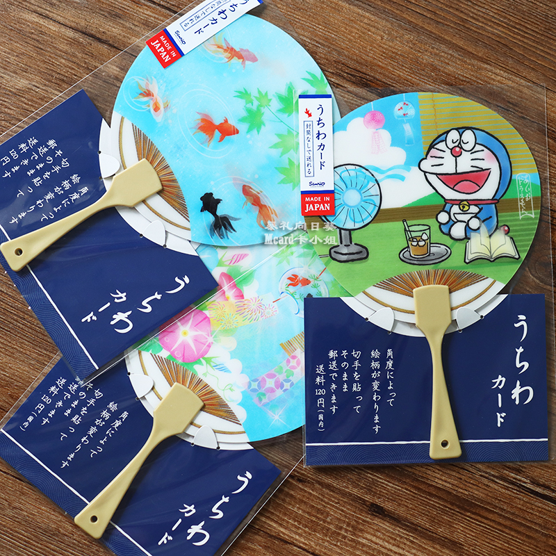 日本制夏日新款哆啦A梦金鱼扇子贺卡生日情人节母亲节心意祝福卡