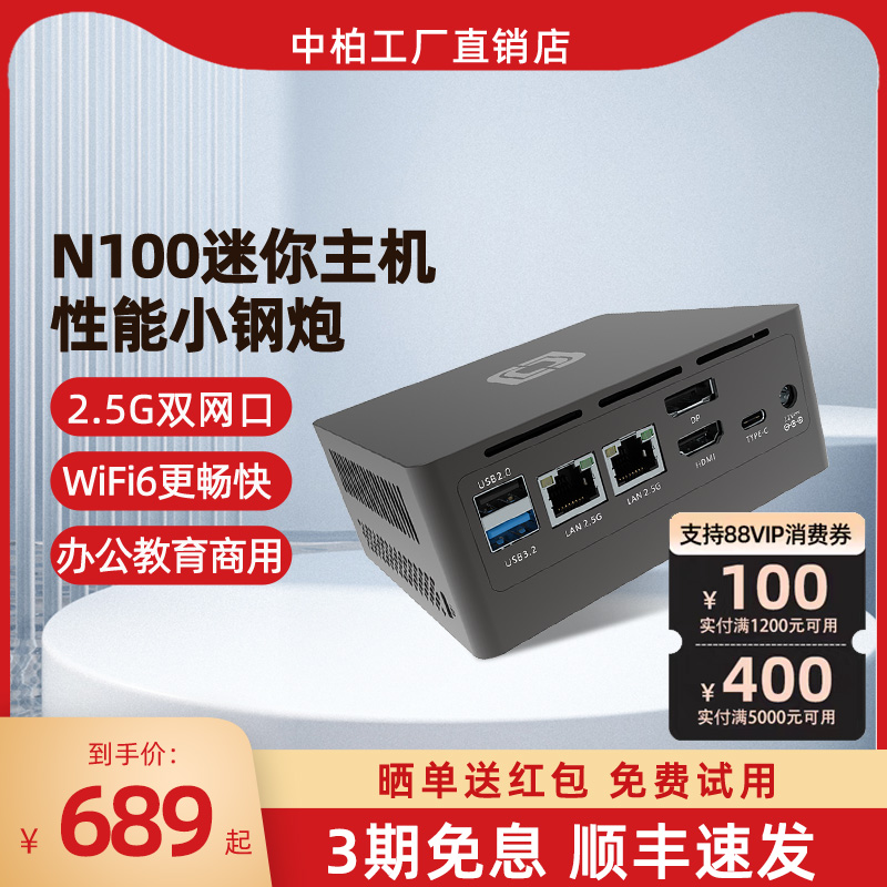 【3期免息】中柏小迷你主机电脑英特尔12代N100微型台式机软路由双网口pc准系统n305办公mini机箱小型工控机