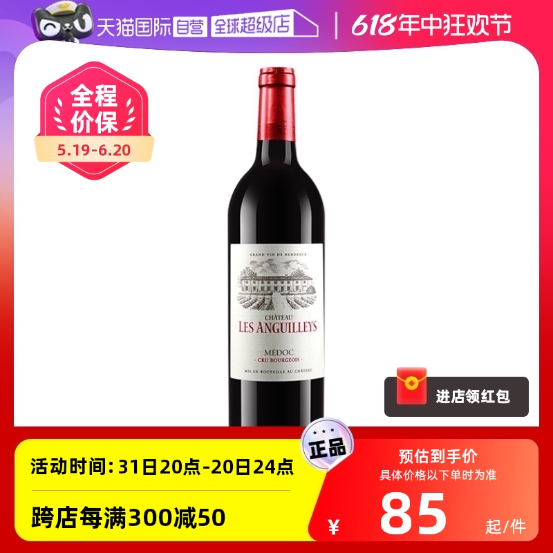 【自营】中级庄联盟红酒法国原瓶进口干红葡萄酒高性价比口粮酒