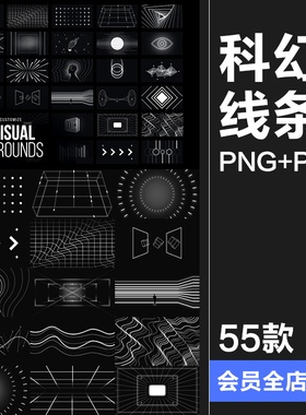 科幻未来线条空间线稿简约背景底纹PNG免抠装饰元素PSD模板PS素材
