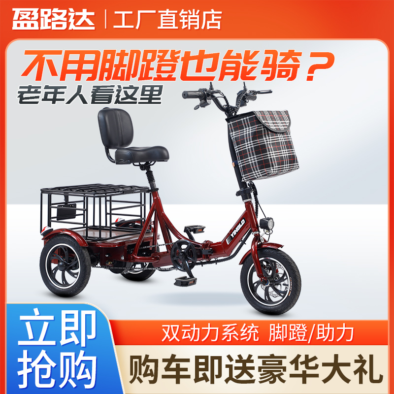 盈路达新款成人家用小型折叠中老年脚踏人力电动三轮车脚踩三轮车