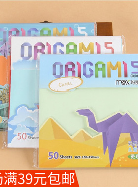 儿童手工纸 折纸 卡纸做手工用彩色纸张 文具用品 150型