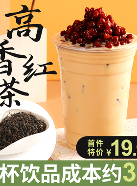 高香红茶奶茶店专用茶叶一点点coco珍珠奶茶商用茶叶原料散装500g