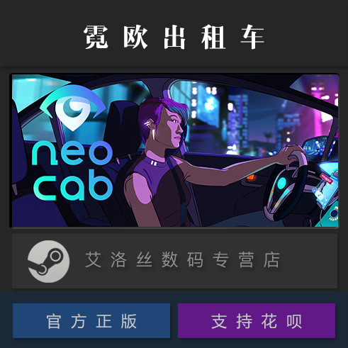 PC中文正版 steam平台 国区 游戏 霓欧出租车 霓虹下的出租车 Neo