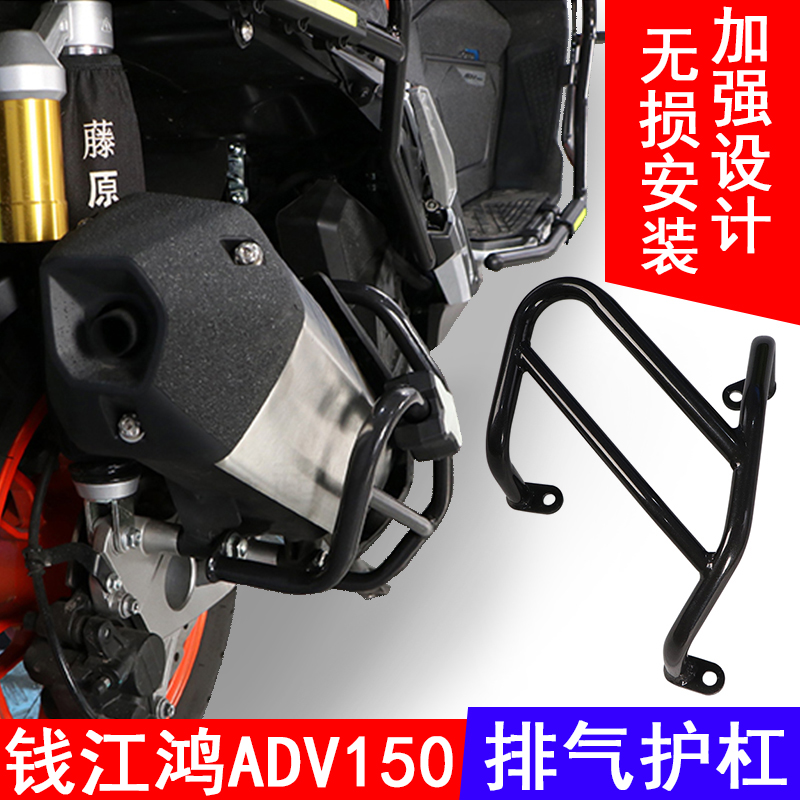 适用钱江鸿ADV150摩托车QJ150T-23E排气管保护杠消音器保险杠改装