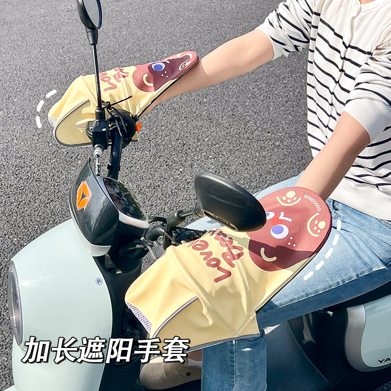 电动车防晒手套夏季电车摩托车手把套防水加长遮阳防紫外线护手罩