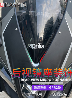 适用于阿普利亚GPR250R 150改装后视镜座铝合金装饰片配件 2021款