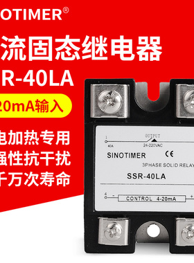 4-20mA输入智能固态调压器SSR-40LA固态继电器220V电流电压调节器