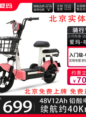 爱玛欢乐豆哆乐北京可上牌48V12AH铅酸新国标成人小型踏板电动车