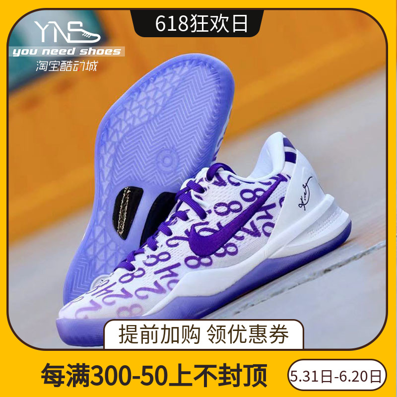 油腻叔 Nike Kobe 8 Proto 科比8 白紫 低帮篮球鞋 FQ3549-100