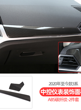 专用2020款宝马3系中控台排挡面板装饰条新325li g28 G20改装内饰