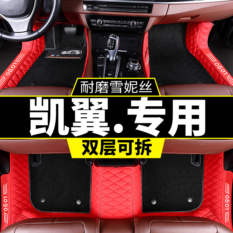凯翼炫界pro c3/r e3 v3 x3 x5昆仑专用脚垫全包围汽车用品丝圈大