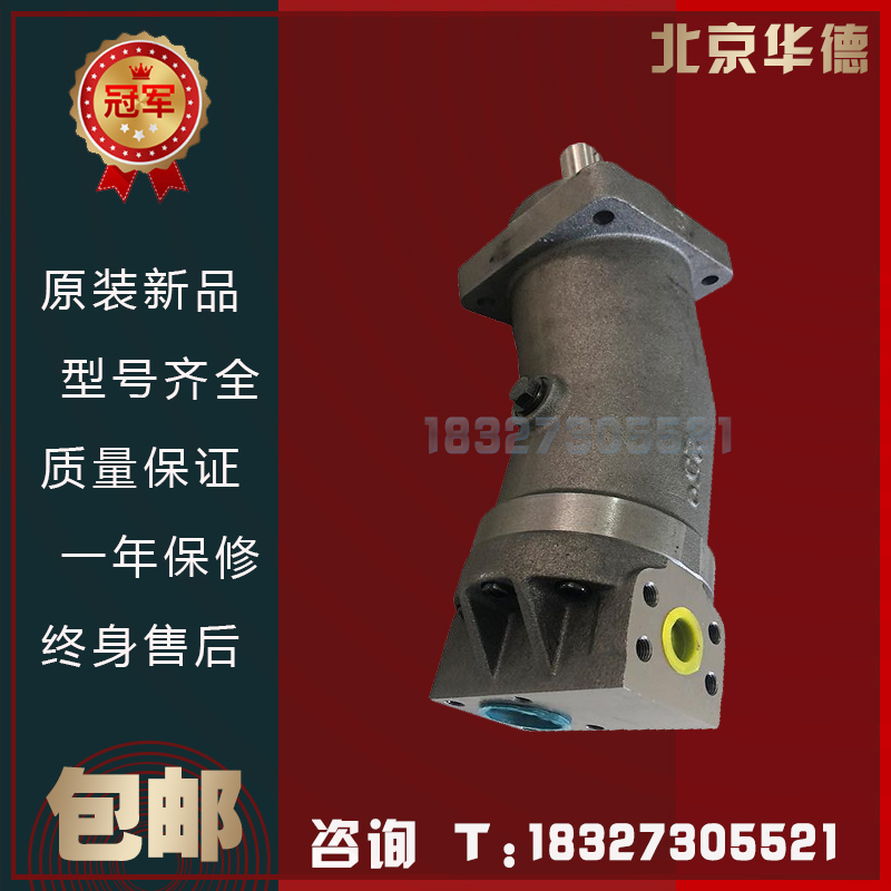 北京华德A2F10R2P1斜轴式柱塞泵A2F弯脖泵，液压马达油泵