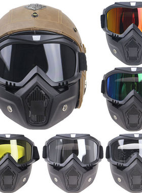 复古护目镜半盔面罩摩托车头盔面具防风风镜越野护目镜