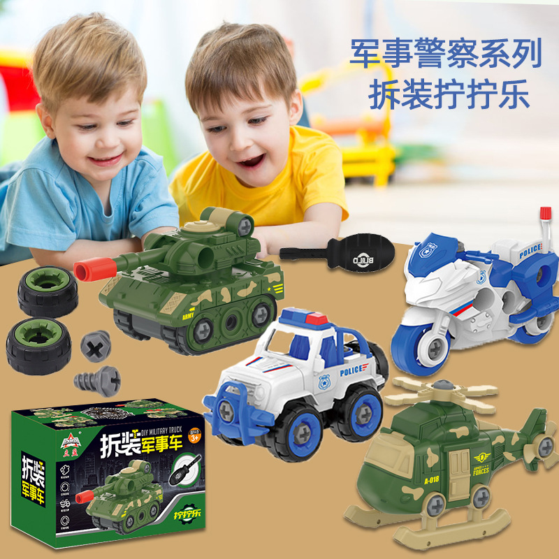儿童拆装军事玩具车 男孩DIY可拆卸组装警车摩托车军事坦克车玩具