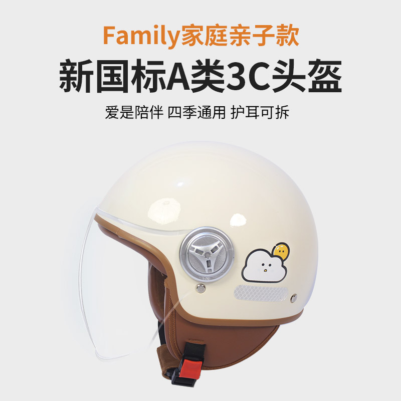 3C认证新国标电动摩托车亲子头盔女男冬季保暖儿童云朵半盔安全帽