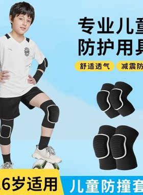 儿童护膝护肘街舞装备足球篮球膝盖专业护具登山运动足球男童夏季