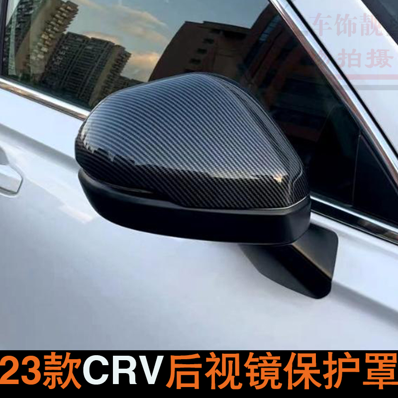 适用于2023款新款 本田CRV倒车后视镜盖外观改装反光镜保护罩外壳