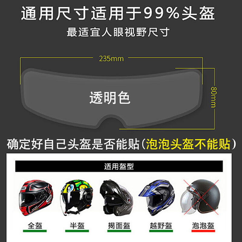 新品电动车头盔防雾防雨膜不沾水摩托护目镜高清耐磨防雨神器男女