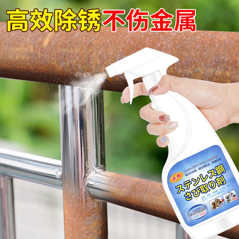 工业强力除锈剂钢筋金属快速清洗清洁门窗除去锈水防锈液不锈钢