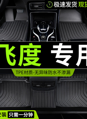 tpe适用24款本田四代飞度脚垫二代三代gk5专用汽车全包围2018老款