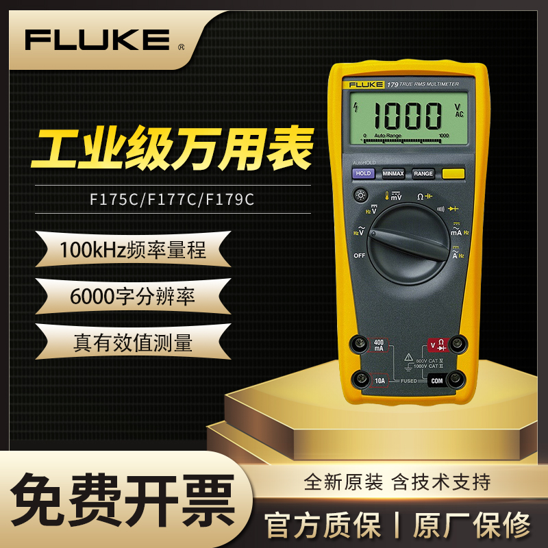 。Fluke福禄克F175C/F177C/F179C数字万用表直流安全高精度真有效