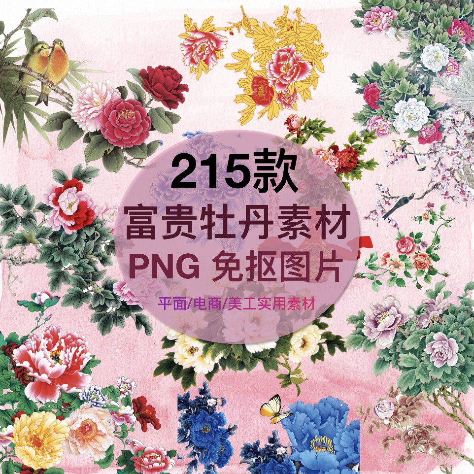 手绘国风水彩牡丹花朵花卉PNG图片免抠PS透明插图装饰设计素材