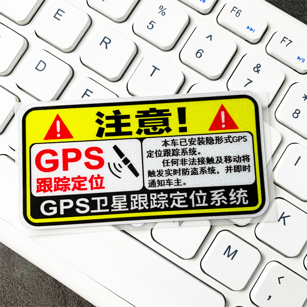 汽车防盗警示贴GPS卫星定位系统车身个性改装饰摩托创意反光贴纸