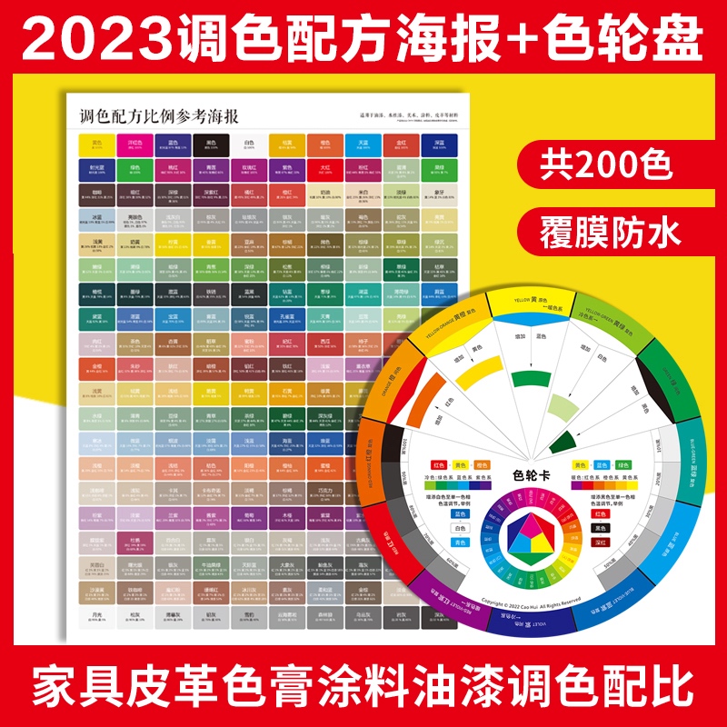 2023调色配方比例色卡参考家具维修皮革色膏色粉皮具油漆涂料印刷标准色彩搭配色卡国标纸板海报对照表200色